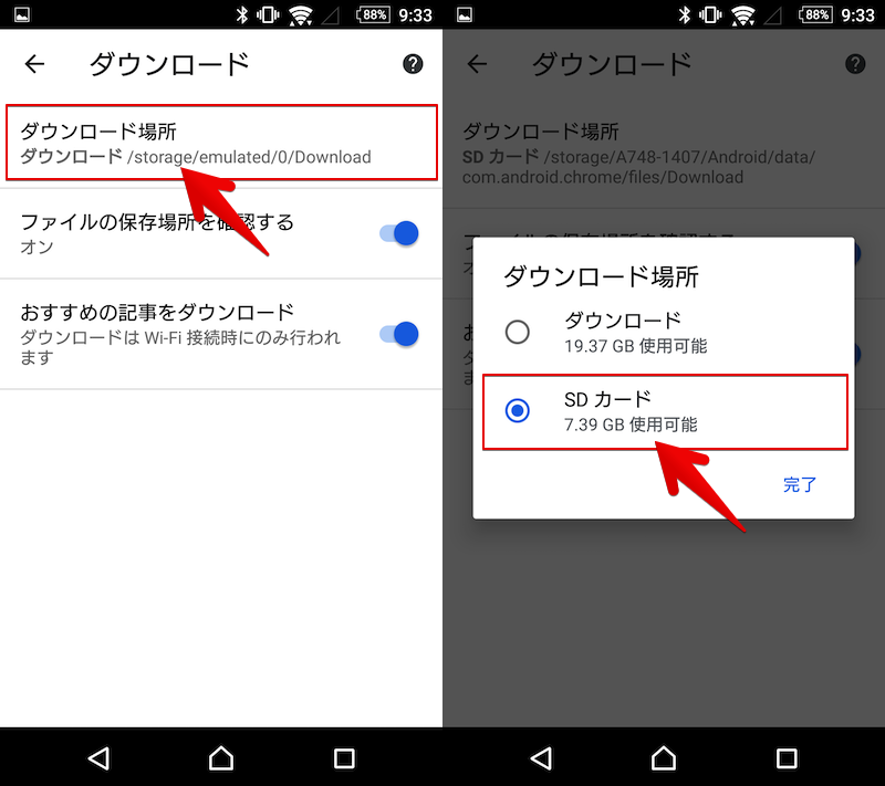 Androidでダウンロードの保存先を変更する方法 スマホからsdカードに直接ファイルを移動しよう