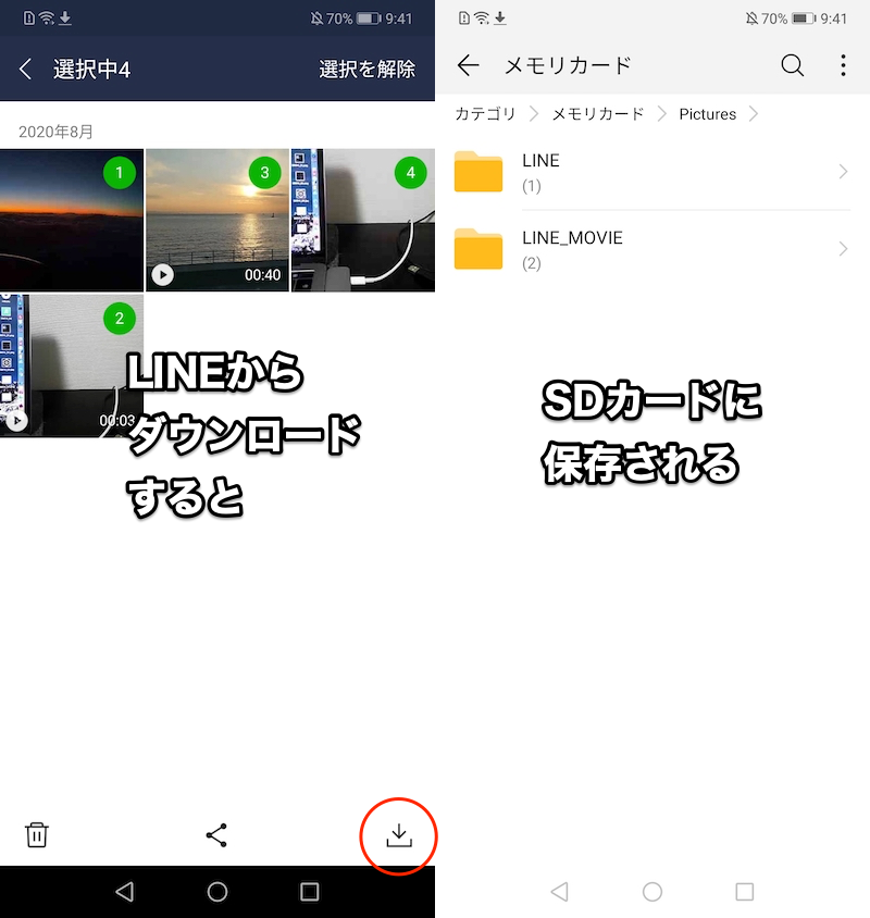 AndroidでLINEのデフォルトの保存場所をSDカードへ変える手順3