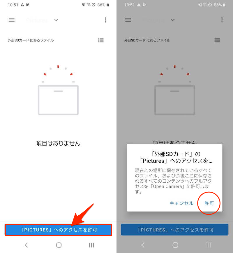 Open Cameraで撮影した写真を直接SDカードへ保存する手順5