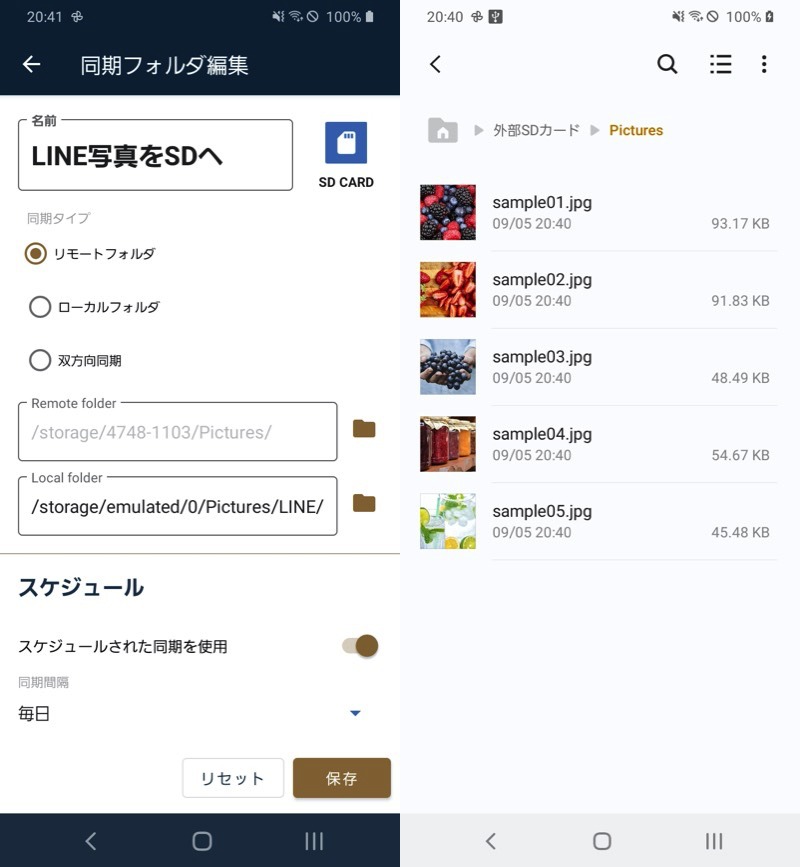 line の 写真 を sd カード に 保存