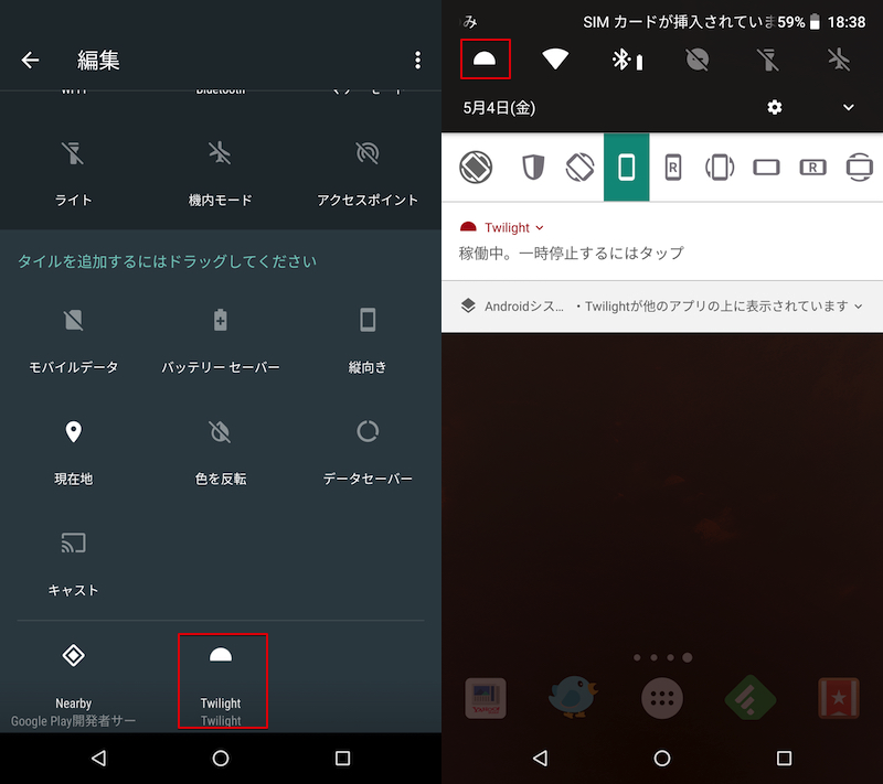 Androidにブルーライトカット機能を追加する方法 時間帯に応じて自動でナイトモードを設定しよう