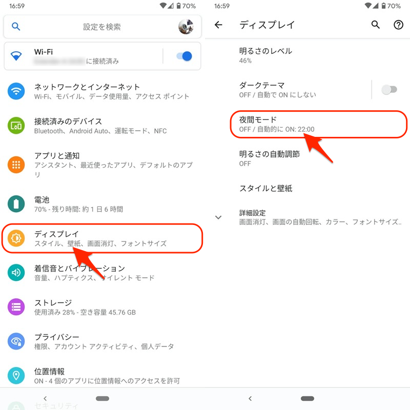 Androidでナイトモードを設定する方法 スマホにブルーライトカットのフィルターを付けよう