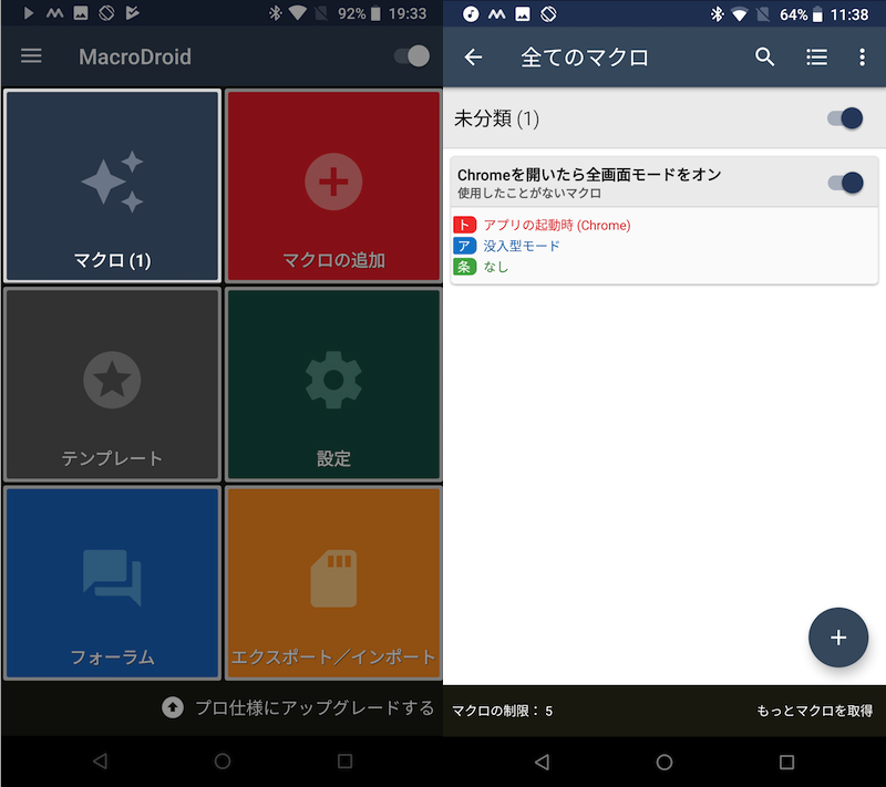 Androidで特定アプリのみ自動で全画面表示する方法 Keiのパーフェクトかすたむ教室