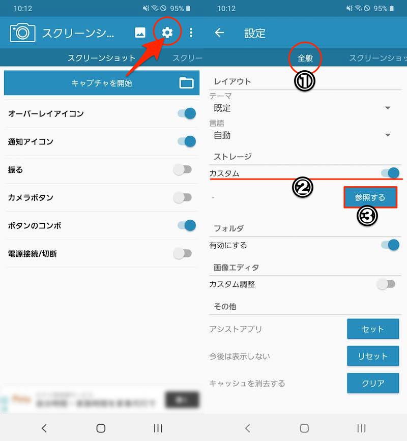 スクリーンショットイージーでキャプチャ画像の保存先を変更する手順1