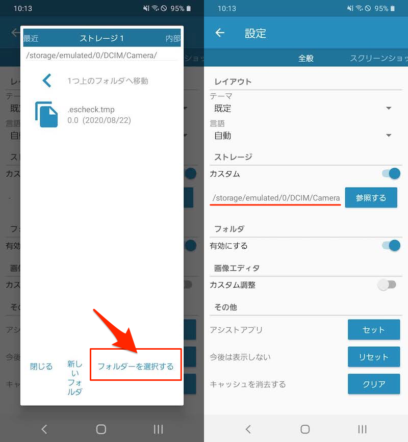 Androidでスクリーンショットの保存先を変更する方法 キャプチャ画像をsdカードや好きなフォルダへ移動させよう