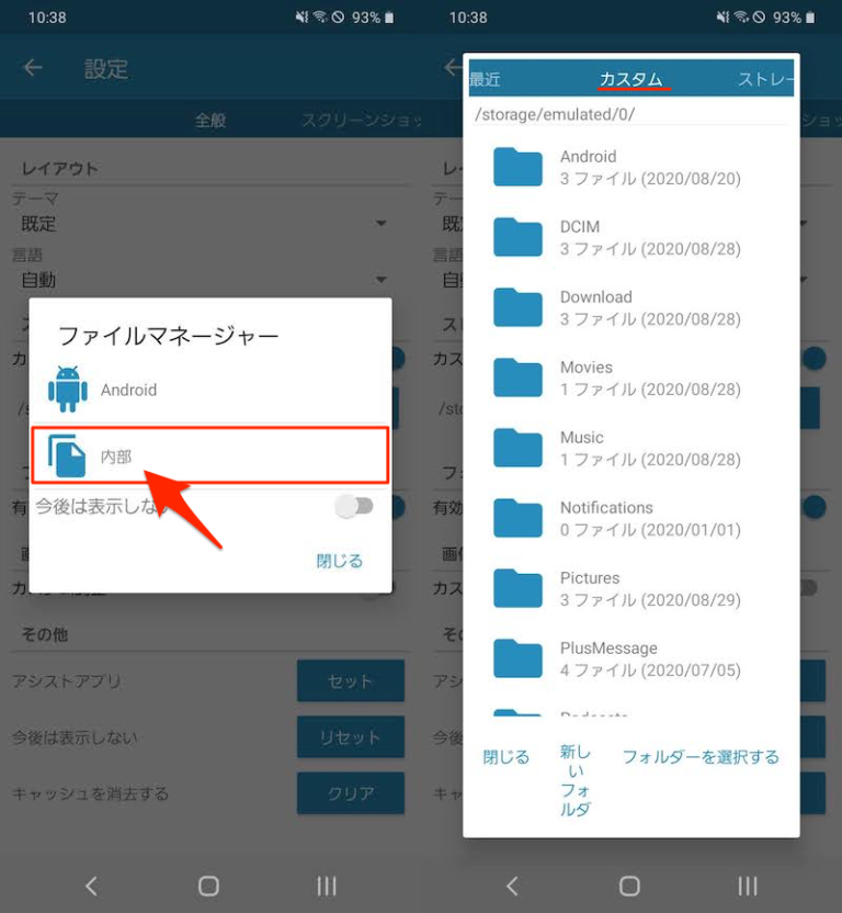 Androidでスクリーンショットの保存先を変更する方法! キャプチャ画像をSDカードや好きなフォルダへ移動させよう