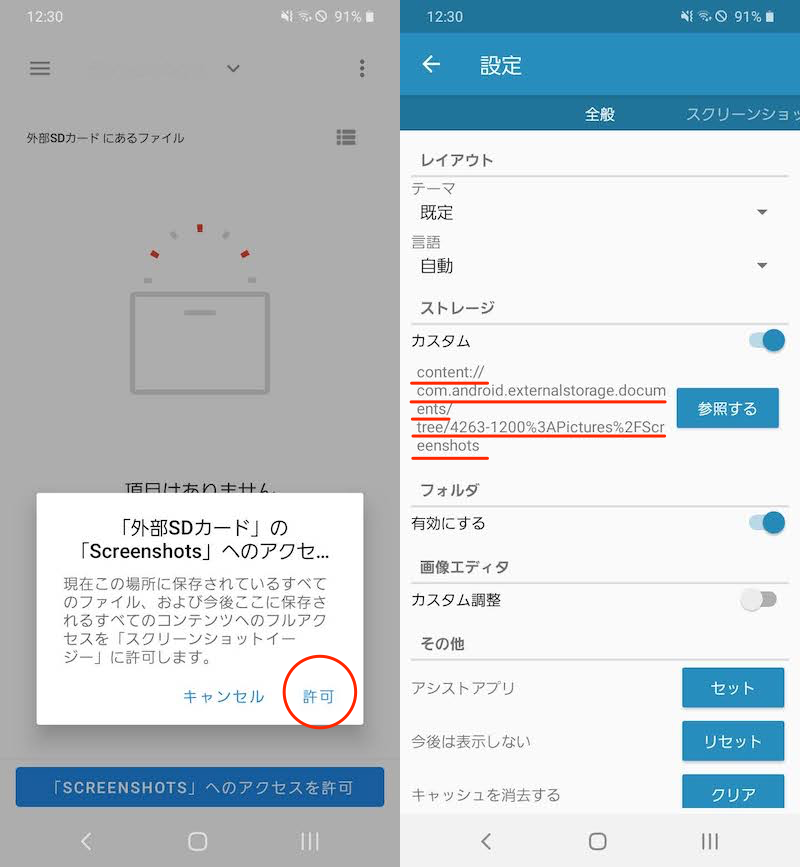 Androidでスクリーンショットの保存先を変更する方法 キャプチャ画像をsdカードや好きなフォルダへ移動させよう