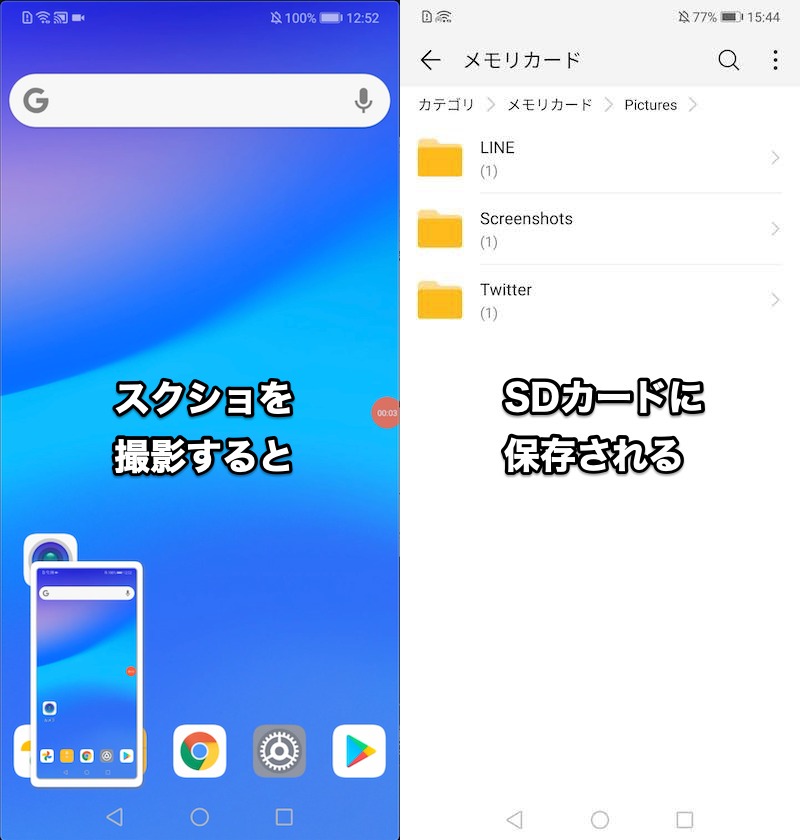 Androidでスクリーンショットのデフォルトの保存場所をSDカードへ変える手順3