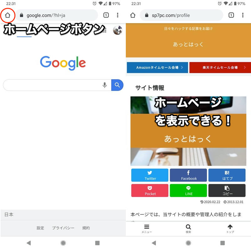 Chromeのホームボタンを表示する方法 Android Iphoneでホームページやホーム画面のショートカットアイコンを設定しよう