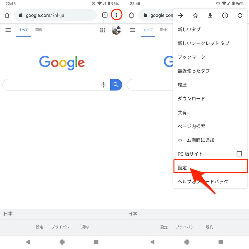 Chromeのホームボタンを表示する方法 Android Iphoneでホームページやホーム画面のショートカットアイコンを設定しよう