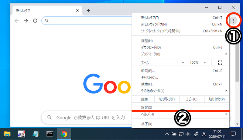 Chromeのホームページを表示する手順1