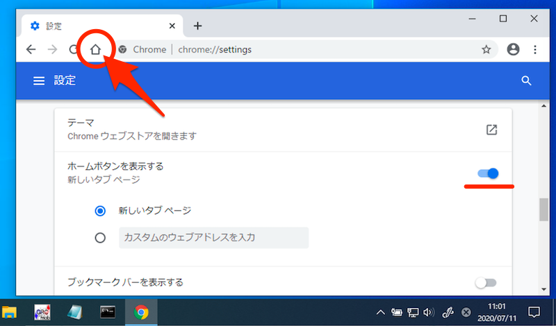 Chromeのホームページを表示する手順2