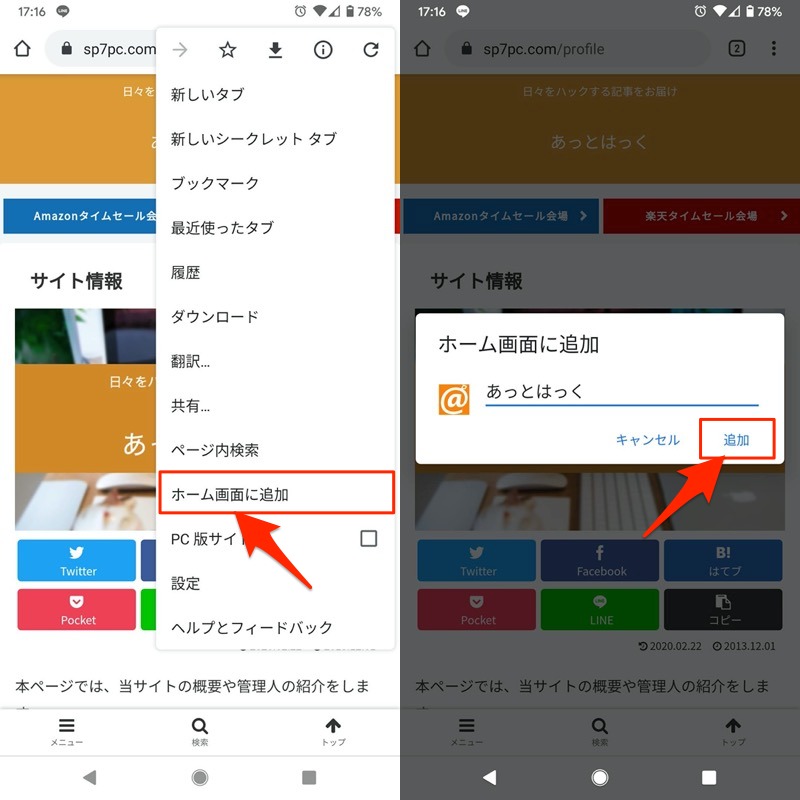 Chromeのホームボタンを表示する方法 Android Iphoneでホームページやホーム画面のショートカットアイコンを設定しよう