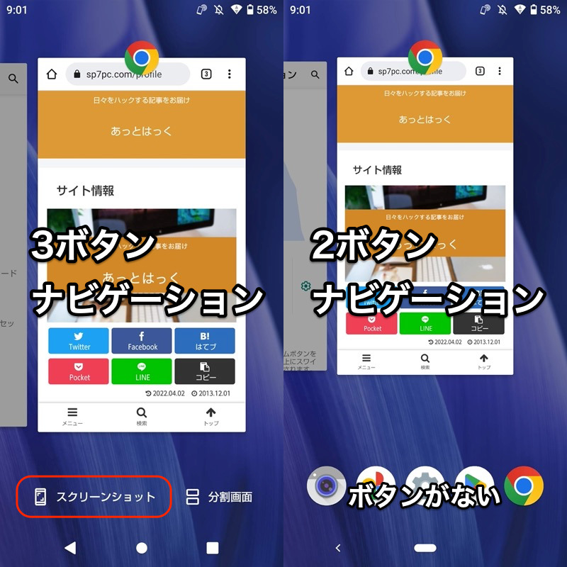 2ボタンナビゲーションはマルチタスク画面にスクショボタンがない説明