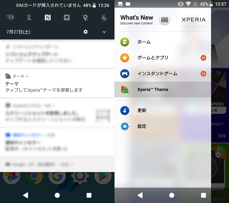 Xperiaのwhat S Newを無効化する方法 ソニーのいらないアプリ通知を強制的に消そう