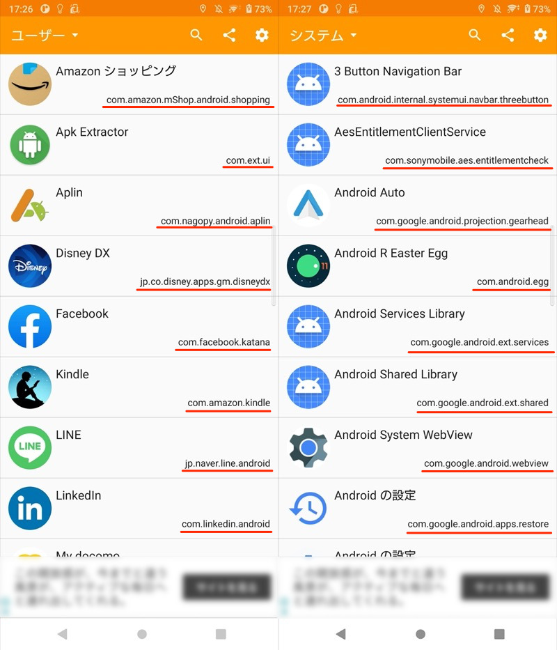 Aplinでアプリのパッケージ名を調べる手順1