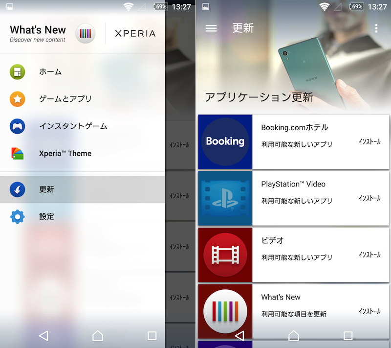 Xperiaのwhat S Newを無効化する方法 ソニーのいらないアプリ通知を強制的に消そう