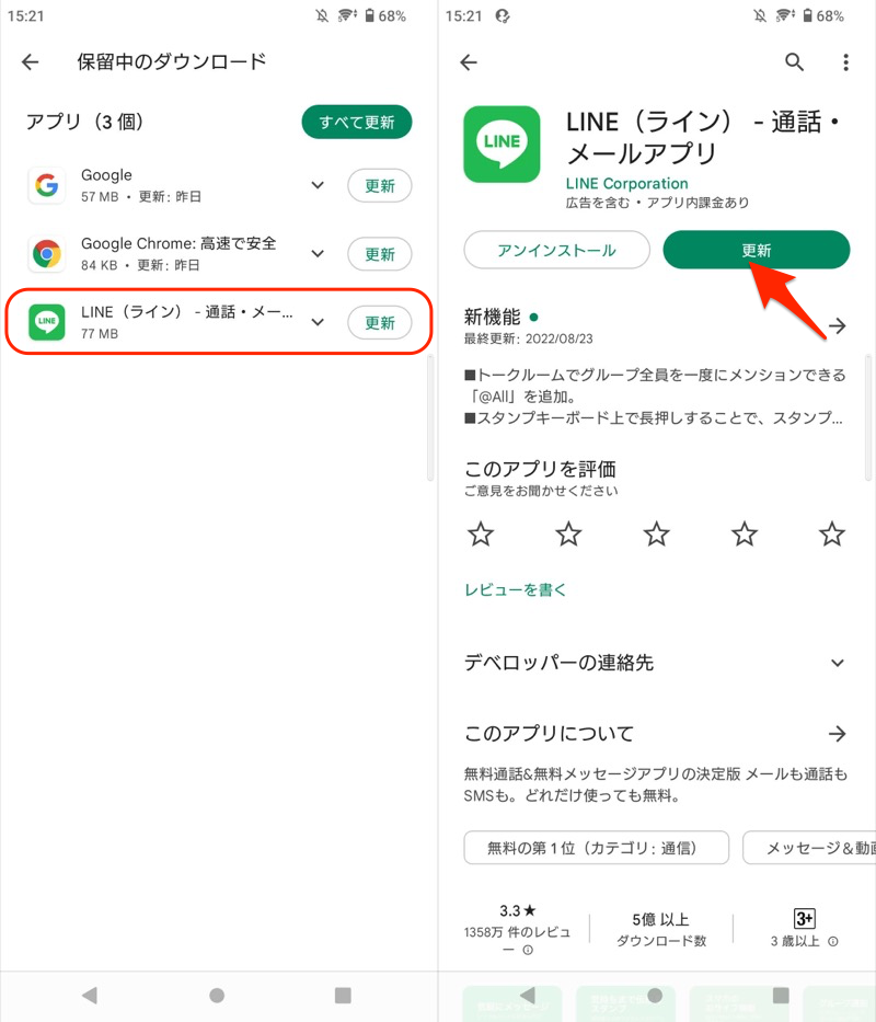 Androidアプリを最新バージョンへアップデートする説明