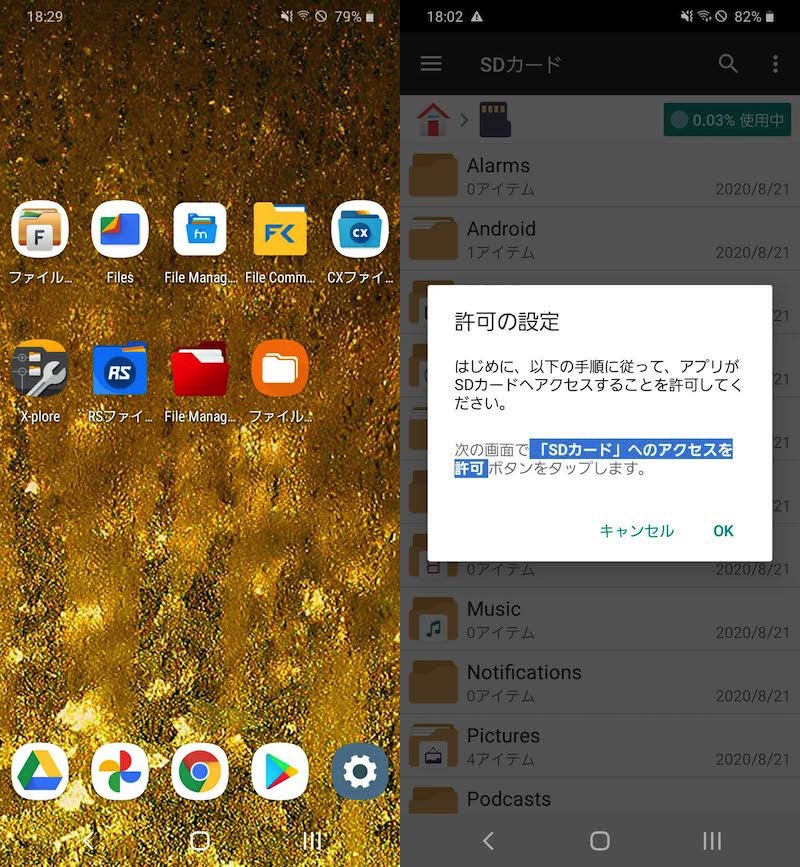 Androidのsdカードへアクセス許可する方法 スマホの外部ストレージ書き込み権限を解除しよう