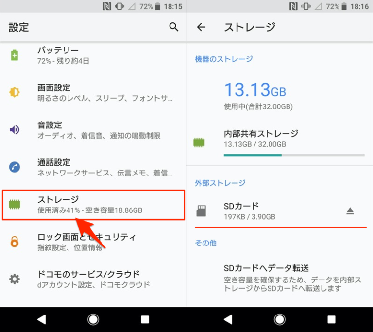 AndroidのSDカードへアクセス許可する方法! スマホの外部ストレージ書き込み権限を解除しよう