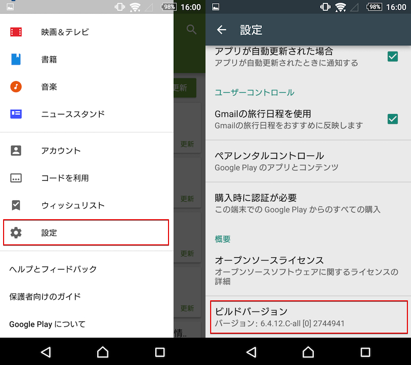Androidのgoogle Playを手動で更新する方法 ストアアプリ自体を最新版へアップデートしよう