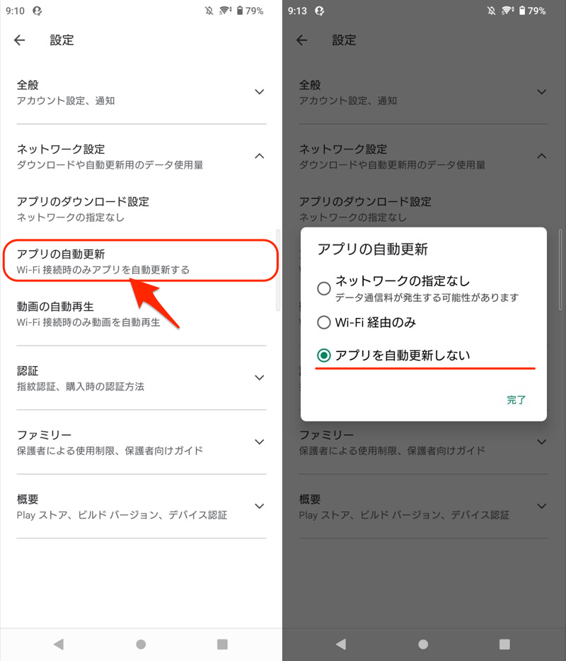 Google Playの自動更新をオフにする手順2