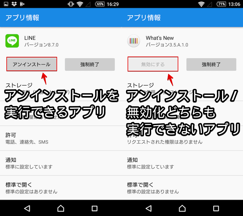 Androidで消せないアプリを無効化する方法 削除できないプリインストールソフトを停止しよう