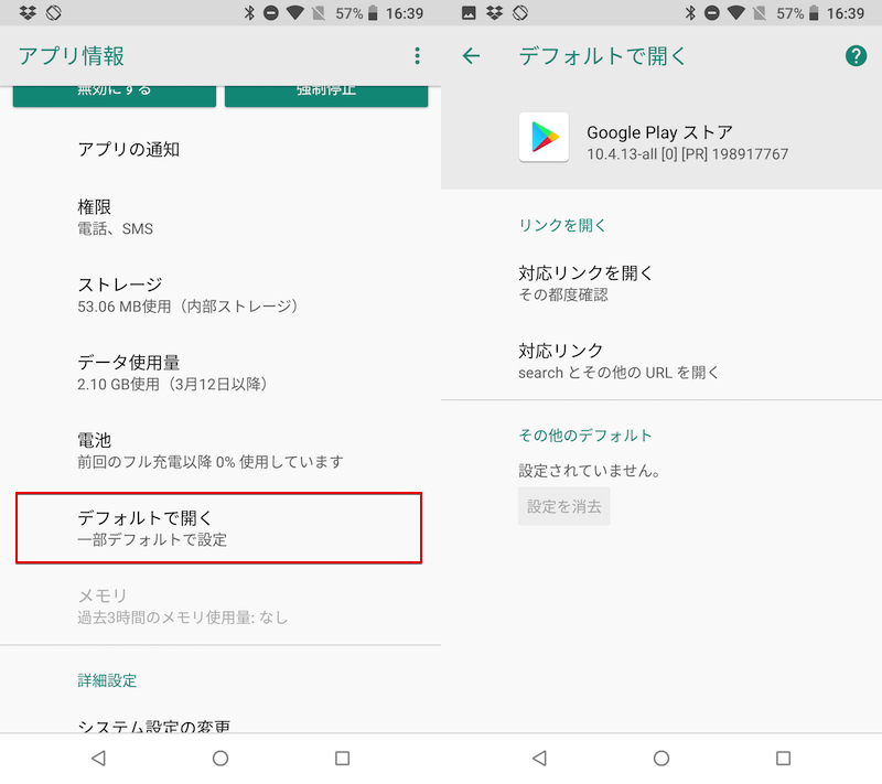 Androidのアプリ情報の見方7