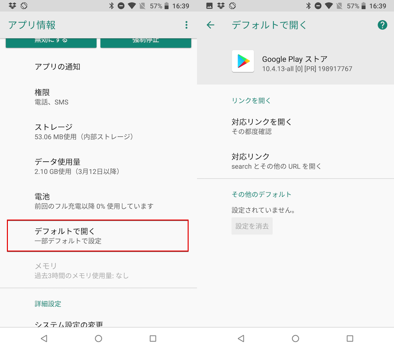 Androidでアプリ情報の見方と表示方法まとめ 使用状況へのアクセスを開いて設定変更しよう