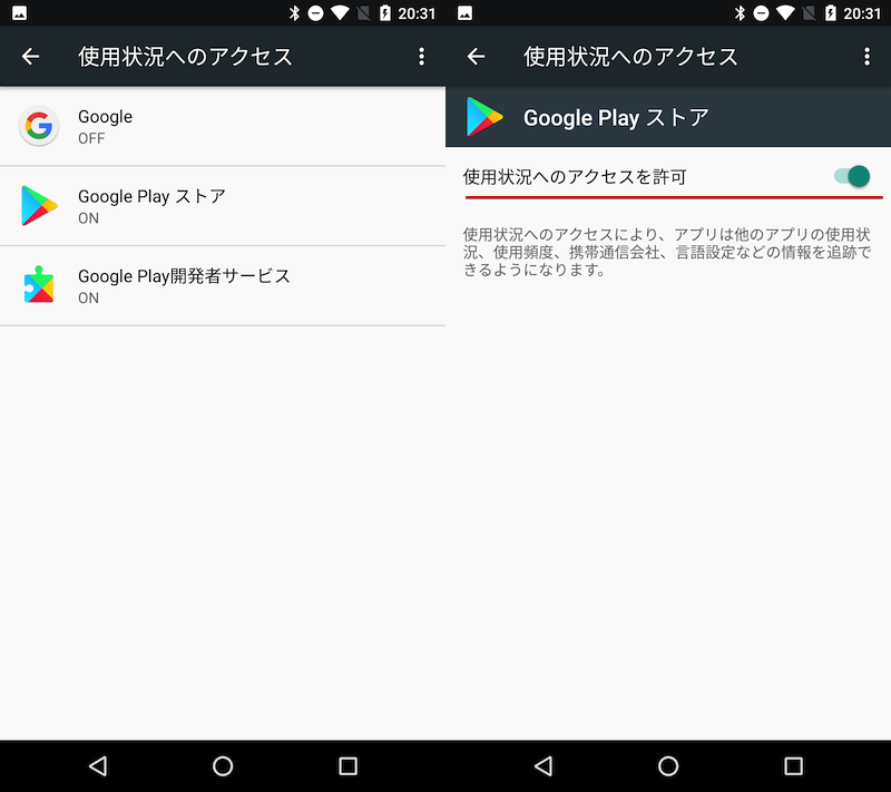 Androidでアプリ情報の見方と表示方法まとめ 使用状況へのアクセスを開いて設定変更しよう