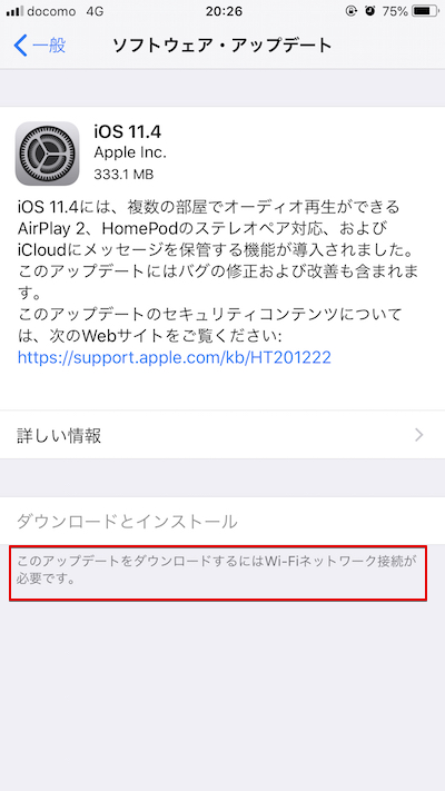 iOSのアップデートができない原因と解決策1