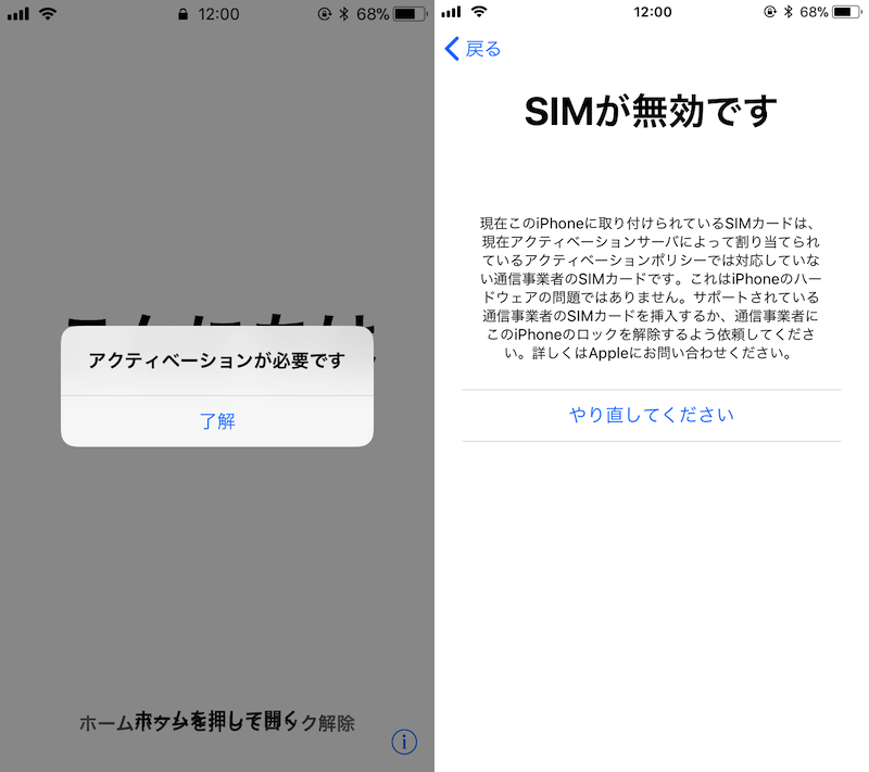 iPhoneにおけるSIMロックの基本1