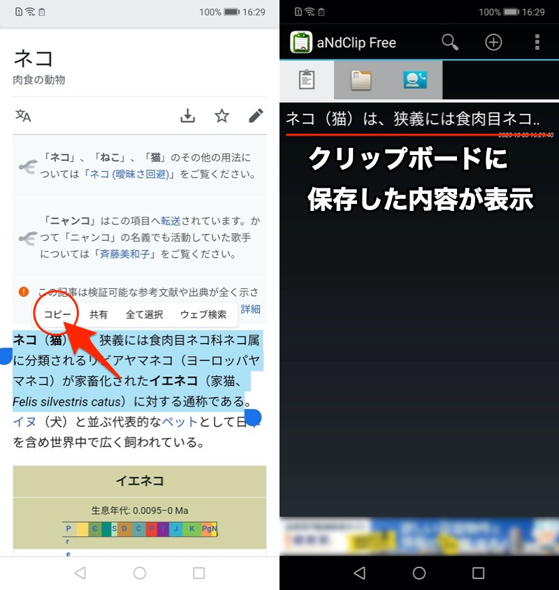 Androidでクリップボードを見る方法 スマホでコピーした履歴を開く 削除 復元しよう