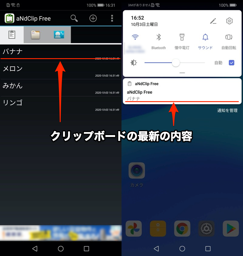 aNdClipでAndroidのクリップボードを見る手順3