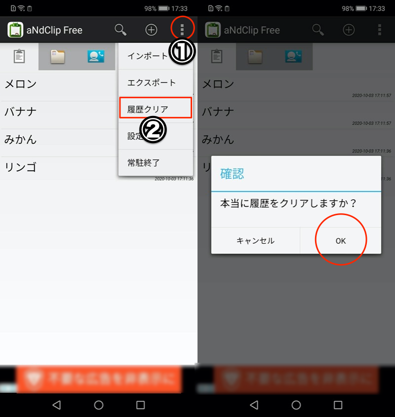 aNdClipでAndroidのクリップボードを消す手順1