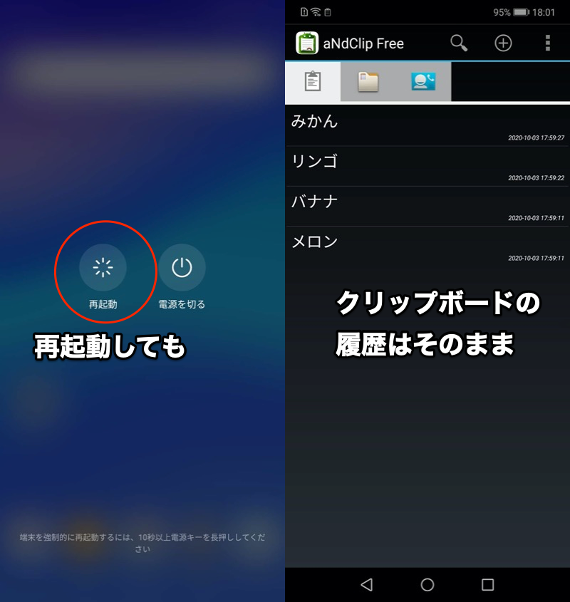 aNdClipでAndroidのクリップボードを復元する手順