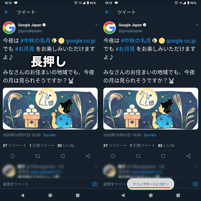 twitterの「クリップボードにコピー」の説明