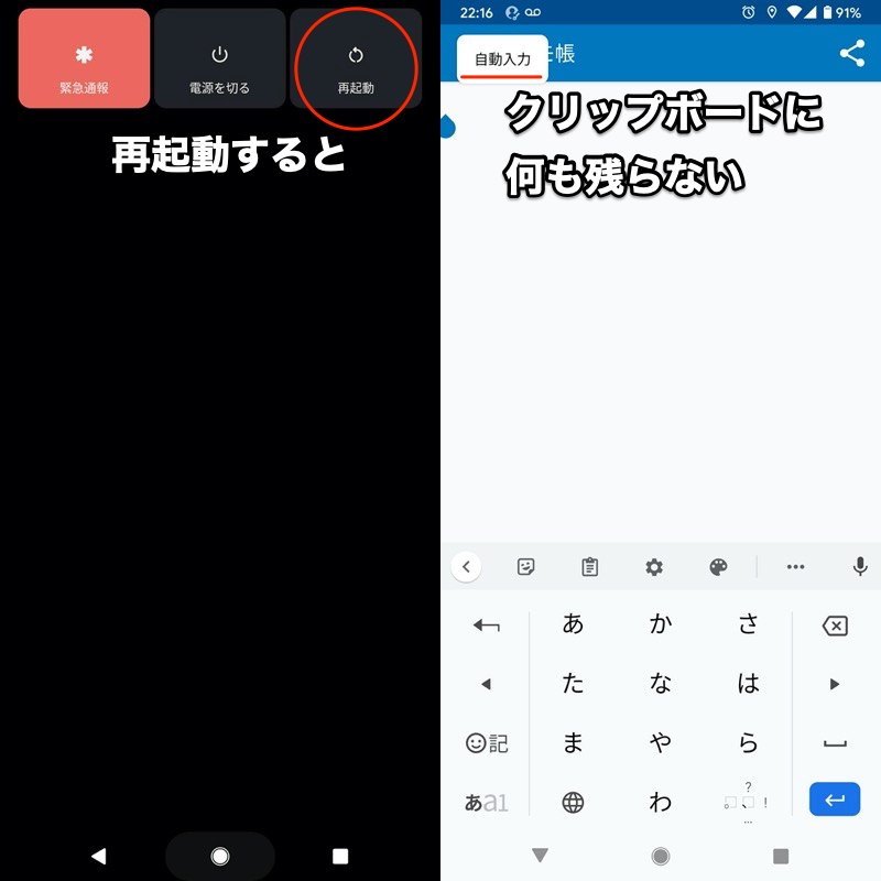 Androidでクリップボードを見る方法 スマホでコピーした履歴を開く 削除 復元しよう