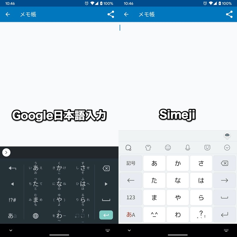 Google日本語入力とSimejiキーボードの説明