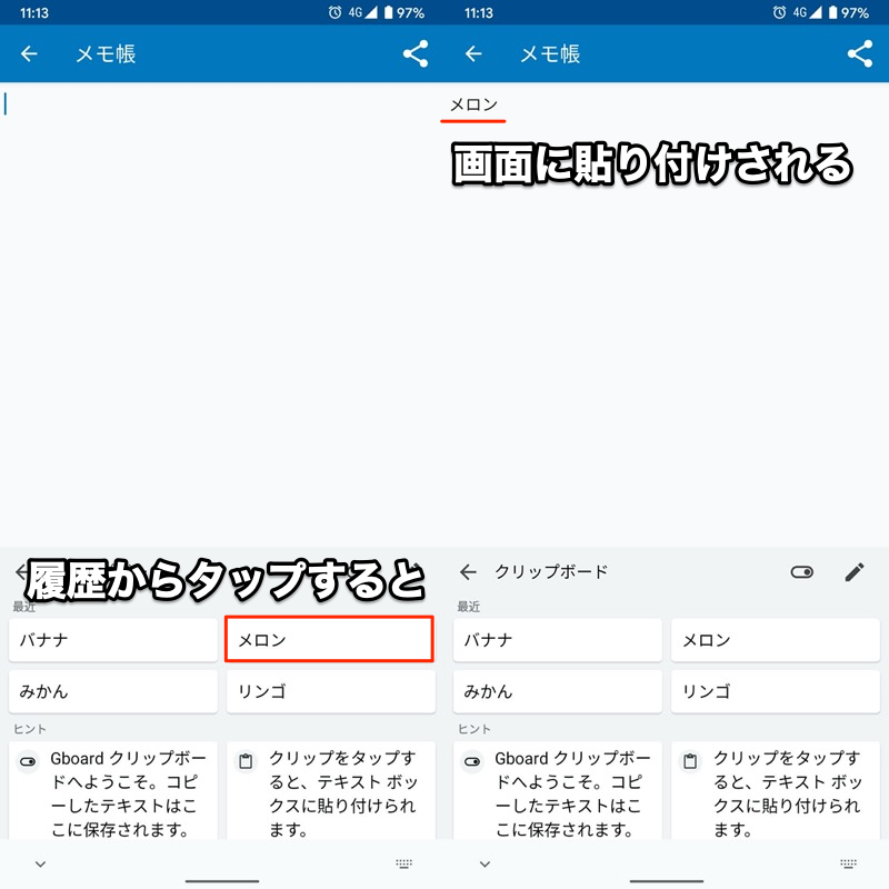 Androidでクリップボードを見る方法 スマホでコピーした履歴を開く 削除 復元しよう