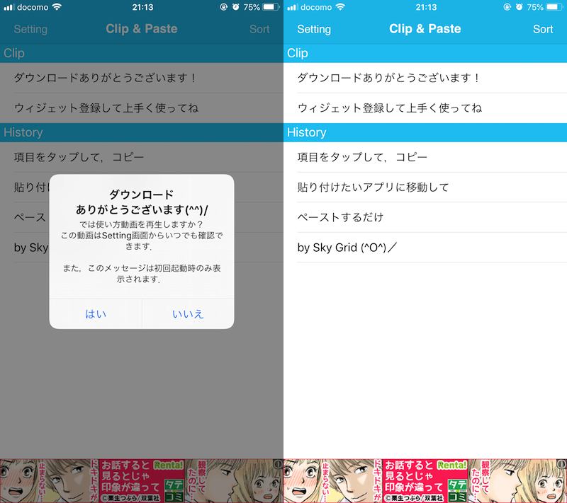 Iphoneでクリップボードを見る方法 Iosでコピーした複数の履歴を開く 削除 復元できるアプリ