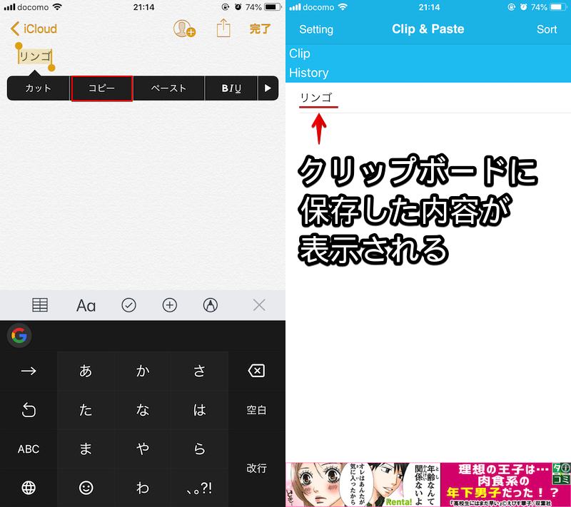 Iphoneでクリップボードを見る方法 Iosでコピーした複数の履歴を開く 削除 復元できるアプリ