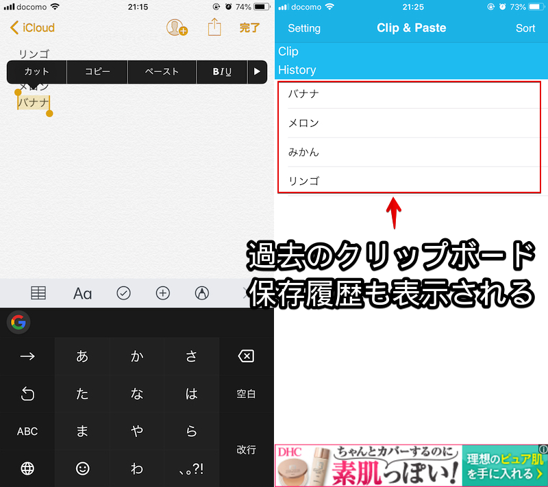 Iphoneでクリップボードを見る方法 Iosでコピーした複数の履歴を開く 削除 復元できるアプリ