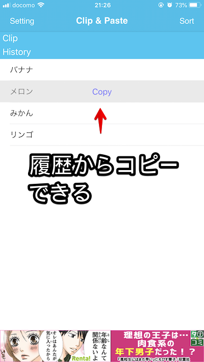 Iphoneでクリップボードを見る方法 Iosでコピーした複数の履歴を開く 削除 復元できるアプリ