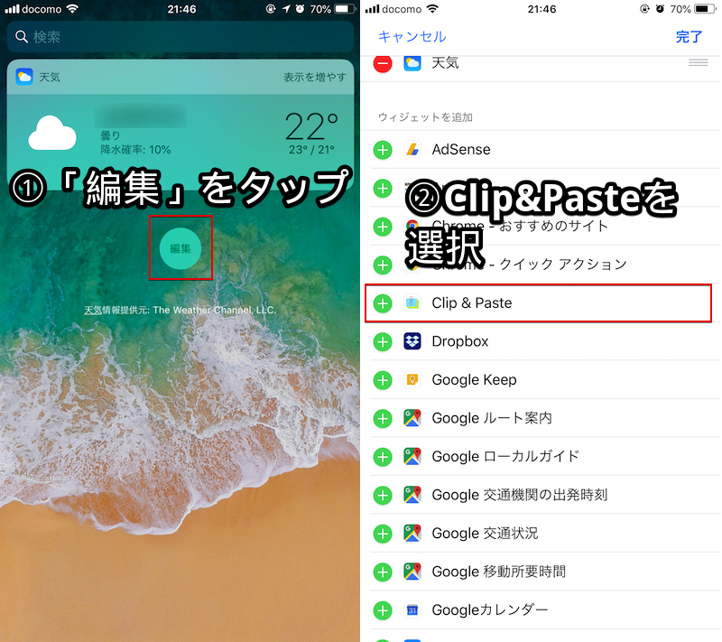 Iphoneでクリップボードを見る方法 Iosでコピーした複数の履歴を開く 削除 復元できるアプリ