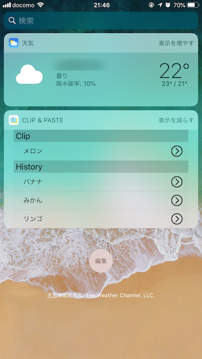 Iphoneでクリップボードを見る方法 Iosでコピーした複数の履歴を開く 削除 復元できるアプリ