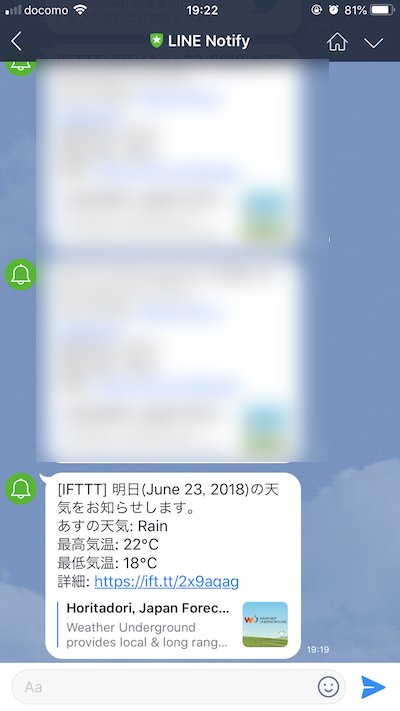 IFTTTでLINEに天気予報を通知する方法(明日が雨のとき)4