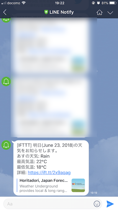 雨の天気予報をLINEに通知する手順