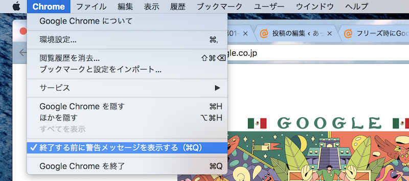 Chromeで誤ってタブを閉じるのを防止する方法 間違えて離れても警告ダイアログを表示して無効にできる