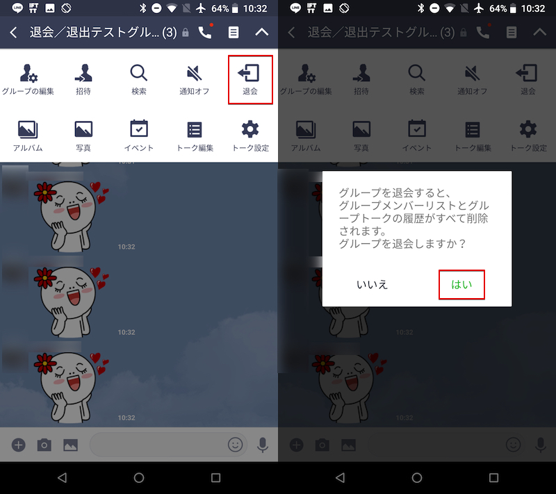 Lineで退会と退出の意味の違いまとめ グループ 複数人 個人トークで表示される理由